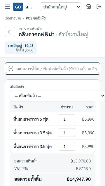 หน้าจอขายหน้าร้านของ GORINY บนมือถือ