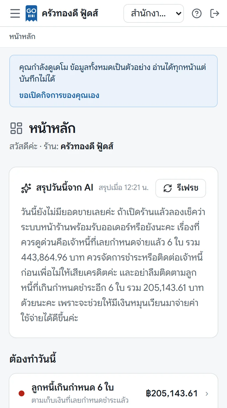 หน้าจอหน้าหลักของ GORINY บนมือถือ