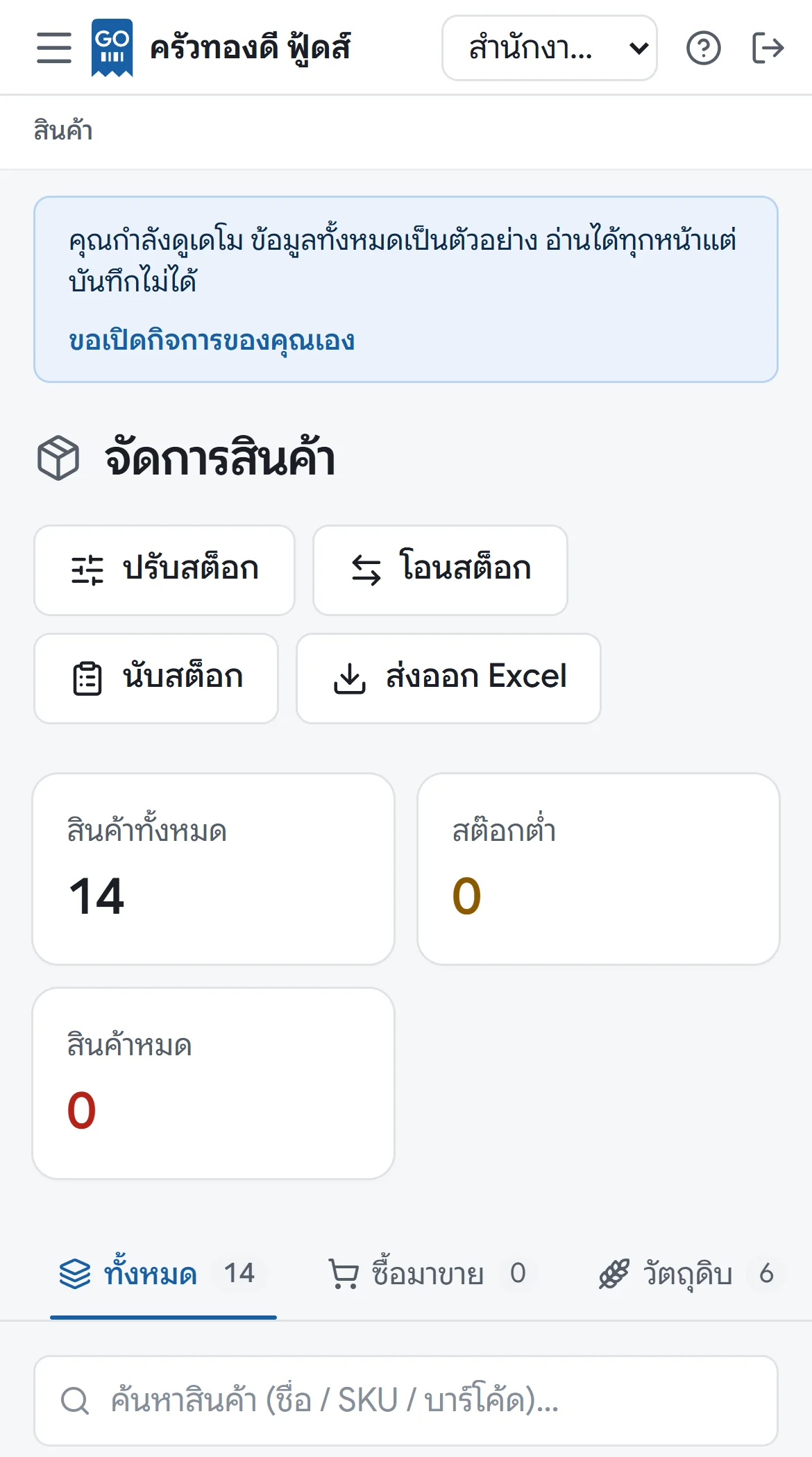 หน้าจอสต๊อกของ GORINY บนมือถือ