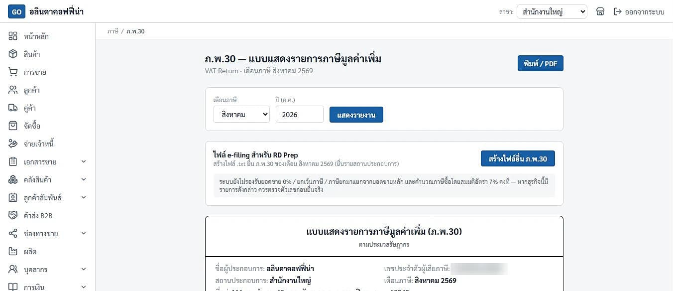 ภ.พ.30 พร้อมไฟล์ยื่น